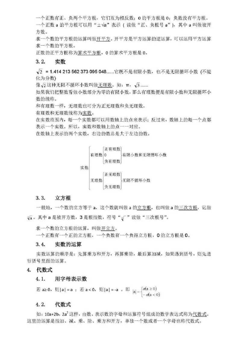 浙教版初中数学七年级上册知识点_24秋《初中各科知识点梳理》_初中数学《知识梳理》7-9年级上下册_浙教版数学7-9年级上下册知识点汇总