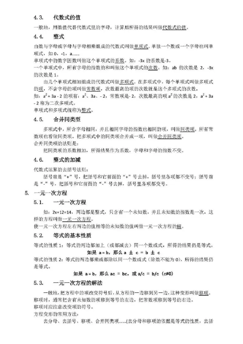 浙教版初中数学七年级上册知识点_24秋《初中各科知识点梳理》_初中数学《知识梳理》7-9年级上下册_浙教版数学7-9年级上下册知识点汇总