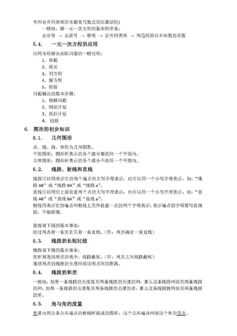 浙教版初中数学七年级上册知识点_24秋《初中各科知识点梳理》_初中数学《知识梳理》7-9年级上下册_浙教版数学7-9年级上下册知识点汇总