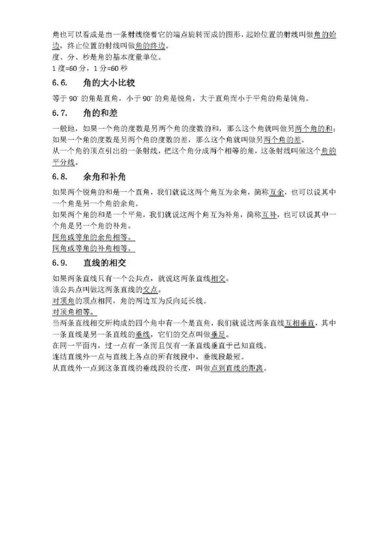 浙教版初中数学七年级上册知识点_24秋《初中各科知识点梳理》_初中数学《知识梳理》7-9年级上下册_浙教版数学7-9年级上下册知识点汇总