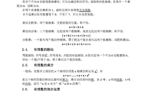 浙教版初中数学七年级上册知识点_24秋《初中各科知识点梳理》_初中数学《知识梳理》7-9年级上下册_浙教版数学7-9年级上下册知识点汇总