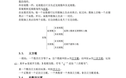 浙教版初中数学七年级上册知识点_24秋《初中各科知识点梳理》_初中数学《知识梳理》7-9年级上下册_浙教版数学7-9年级上下册知识点汇总
