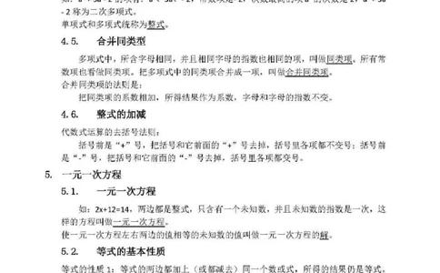 浙教版初中数学七年级上册知识点_24秋《初中各科知识点梳理》_初中数学《知识梳理》7-9年级上下册_浙教版数学7-9年级上下册知识点汇总