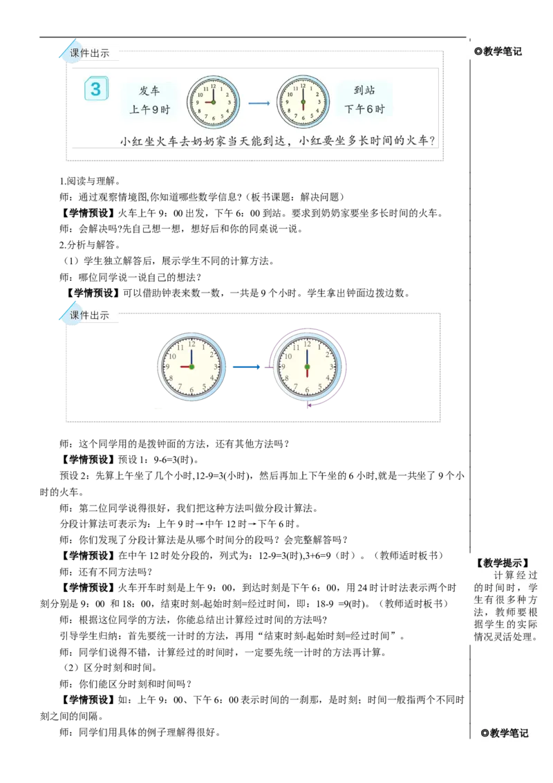 第4课时解决问题教案_26春人教版数学三下_00、更新资料3月18日_教学设计(3)_教案_教案2+导学案人教三下数学_教案_6年、月、日