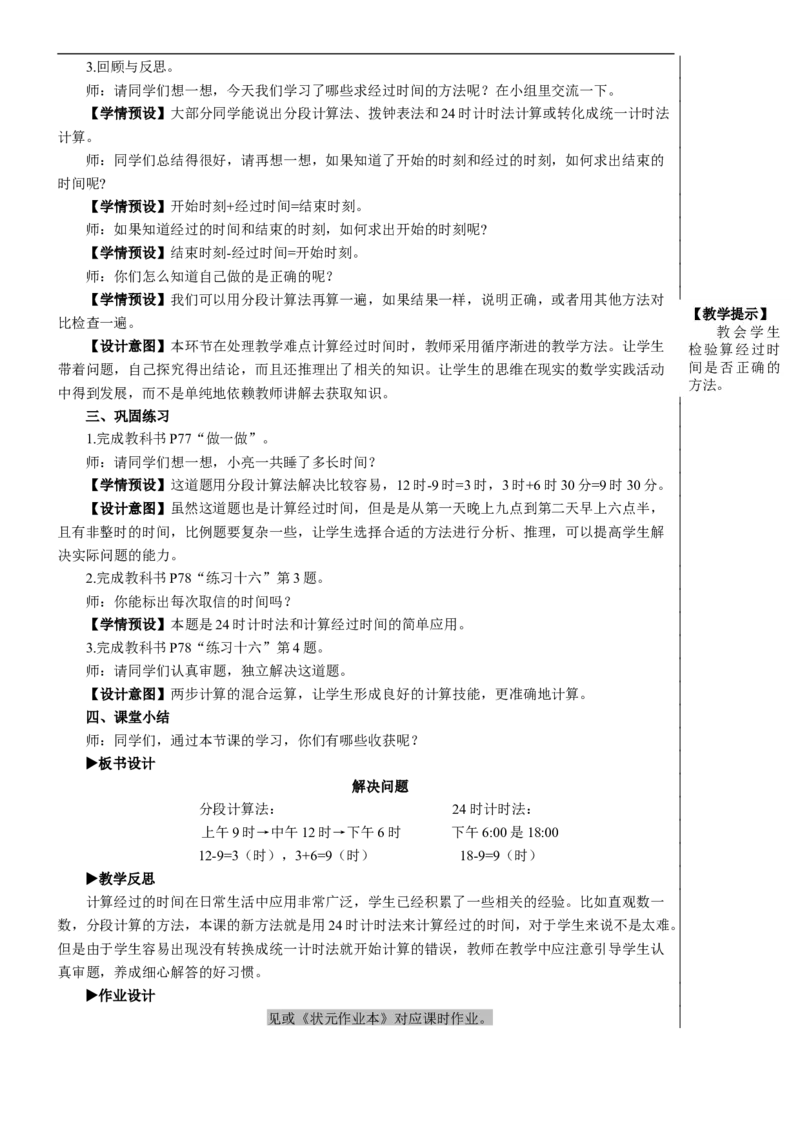 第4课时解决问题教案_26春人教版数学三下_00、更新资料3月18日_教学设计(3)_教案_教案2+导学案人教三下数学_教案_6年、月、日