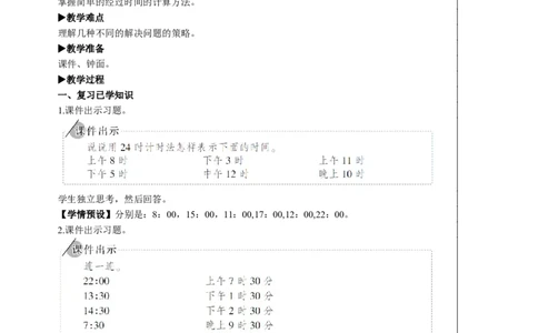 第4课时解决问题教案_26春人教版数学三下_00、更新资料3月18日_教学设计(3)_教案_教案2+导学案人教三下数学_教案_6年、月、日