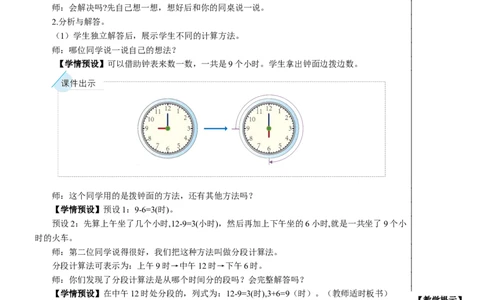 第4课时解决问题教案_26春人教版数学三下_00、更新资料3月18日_教学设计(3)_教案_教案2+导学案人教三下数学_教案_6年、月、日