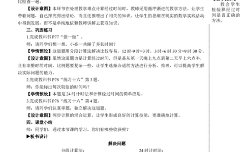 第4课时解决问题教案_26春人教版数学三下_00、更新资料3月18日_教学设计(3)_教案_教案2+导学案人教三下数学_教案_6年、月、日