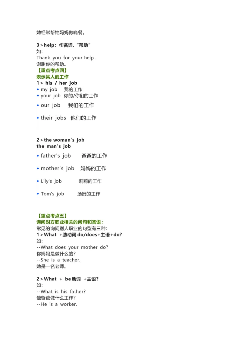 教科版小学英语三起四上Unit12知识点_《小学各科知识点》_小学英语《知识梳理》3-6年级上下册_上册_教科版小学英语3-6年级上册_四上