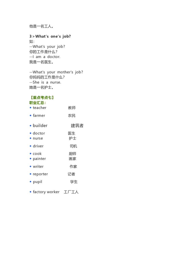 教科版小学英语三起四上Unit12知识点_《小学各科知识点》_小学英语《知识梳理》3-6年级上下册_上册_教科版小学英语3-6年级上册_四上