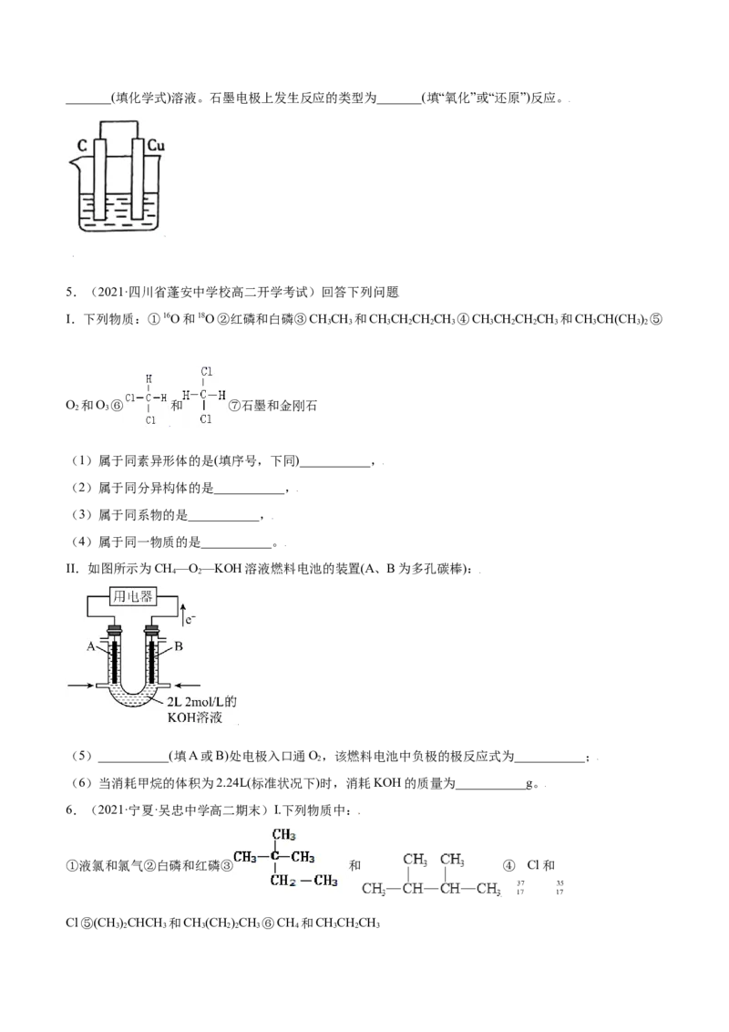 1.1有机化合物的结构特点（精练）（人教版2019选择性必修3）（原卷版）_高化_595801221724高中化学新人教版选择性必修一二三电子版教案PPT课件高中试卷_选择性必修3册（人教版）_专项练习