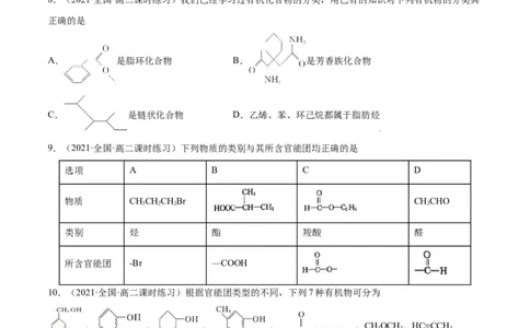 1.1有机化合物的结构特点（精练）（人教版2019选择性必修3）（原卷版）_高化_595801221724高中化学新人教版选择性必修一二三电子版教案PPT课件高中试卷_选择性必修3册（人教版）_专项练习