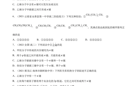 1.1有机化合物的结构特点（精练）（人教版2019选择性必修3）（原卷版）_高化_595801221724高中化学新人教版选择性必修一二三电子版教案PPT课件高中试卷_选择性必修3册（人教版）_专项练习