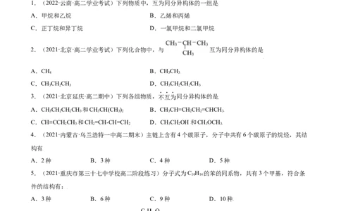 1.1有机化合物的结构特点（精练）（人教版2019选择性必修3）（原卷版）_高化_595801221724高中化学新人教版选择性必修一二三电子版教案PPT课件高中试卷_选择性必修3册（人教版）_专项练习