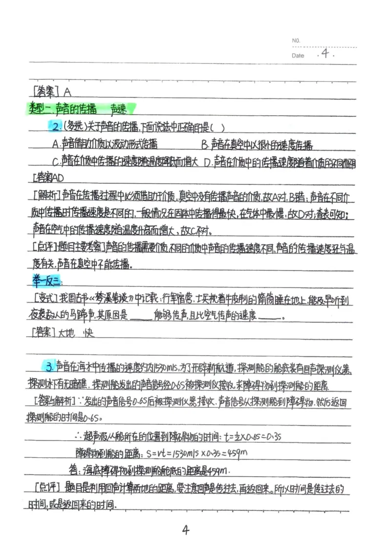 7）中考物理状元笔记（142页）-a8f217094d82_内蒙古中考真题_赠品_2025.05.01初中九科学霸笔记（无水印）