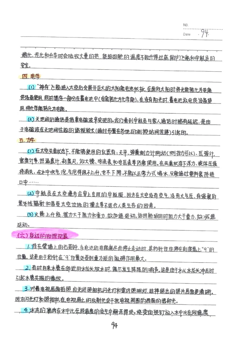 7）中考物理状元笔记（142页）-a8f217094d82_内蒙古中考真题_赠品_2025.05.01初中九科学霸笔记（无水印）