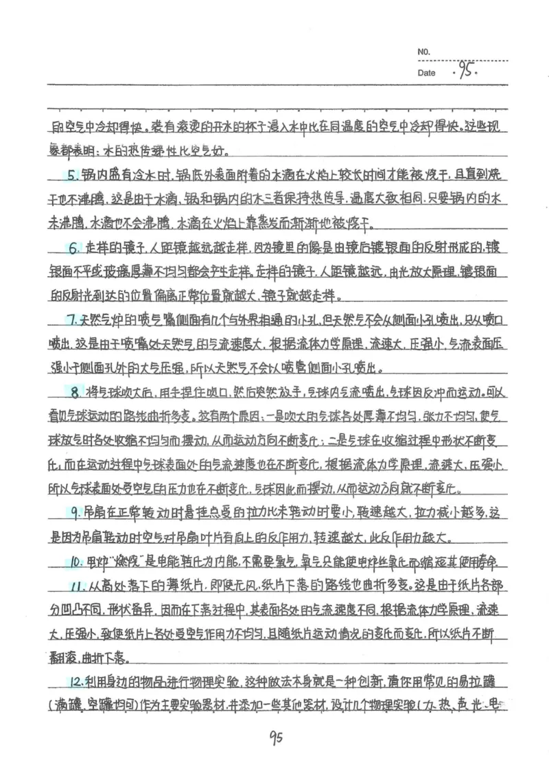 7）中考物理状元笔记（142页）-a8f217094d82_内蒙古中考真题_赠品_2025.05.01初中九科学霸笔记（无水印）