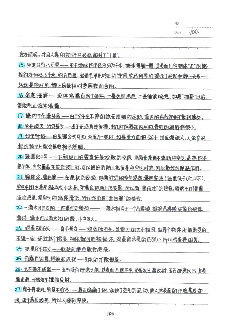 7）中考物理状元笔记（142页）-a8f217094d82_内蒙古中考真题_赠品_2025.05.01初中九科学霸笔记（无水印）