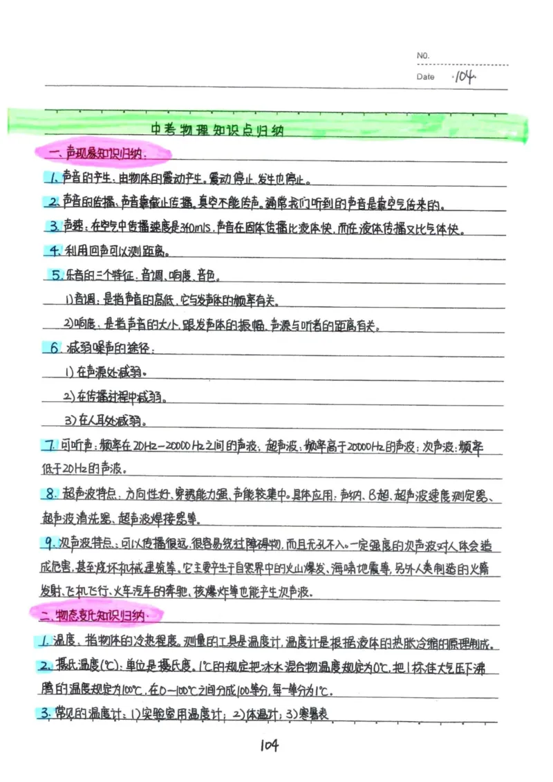 7）中考物理状元笔记（142页）-a8f217094d82_内蒙古中考真题_赠品_2025.05.01初中九科学霸笔记（无水印）