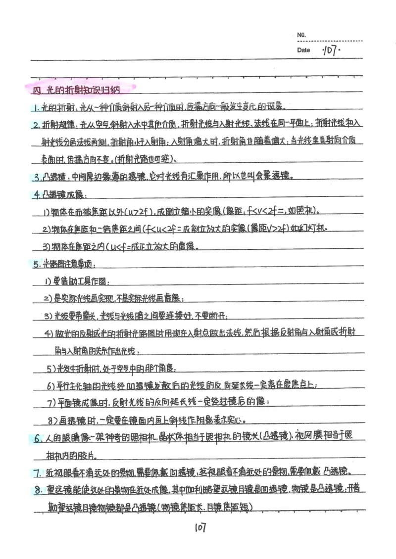 7）中考物理状元笔记（142页）-a8f217094d82_内蒙古中考真题_赠品_2025.05.01初中九科学霸笔记（无水印）