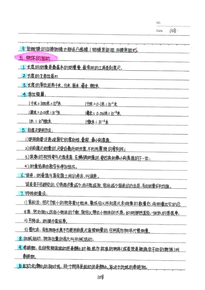 7）中考物理状元笔记（142页）-a8f217094d82_内蒙古中考真题_赠品_2025.05.01初中九科学霸笔记（无水印）