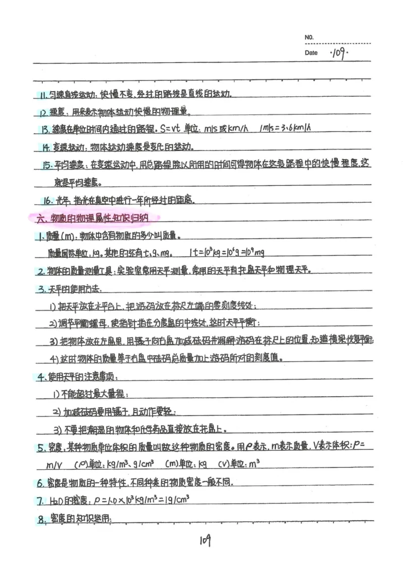 7）中考物理状元笔记（142页）-a8f217094d82_内蒙古中考真题_赠品_2025.05.01初中九科学霸笔记（无水印）