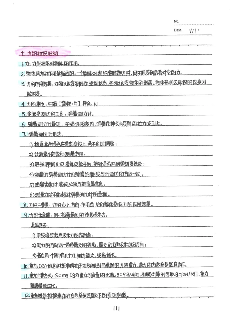7）中考物理状元笔记（142页）-a8f217094d82_内蒙古中考真题_赠品_2025.05.01初中九科学霸笔记（无水印）
