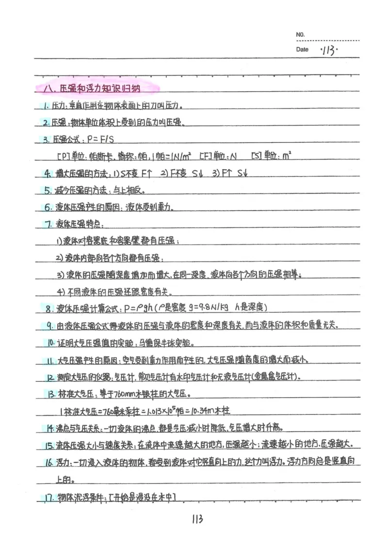 7）中考物理状元笔记（142页）-a8f217094d82_内蒙古中考真题_赠品_2025.05.01初中九科学霸笔记（无水印）