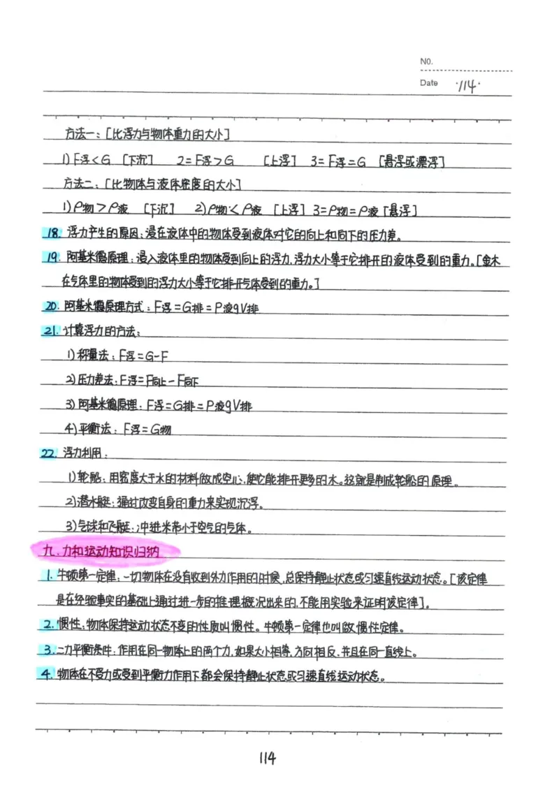 7）中考物理状元笔记（142页）-a8f217094d82_内蒙古中考真题_赠品_2025.05.01初中九科学霸笔记（无水印）