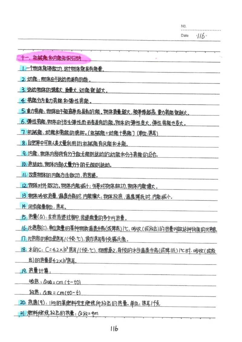 7）中考物理状元笔记（142页）-a8f217094d82_内蒙古中考真题_赠品_2025.05.01初中九科学霸笔记（无水印）