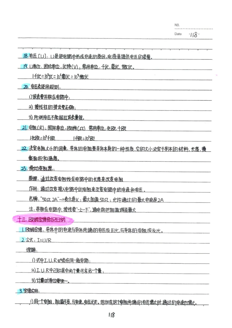 7）中考物理状元笔记（142页）-a8f217094d82_内蒙古中考真题_赠品_2025.05.01初中九科学霸笔记（无水印）