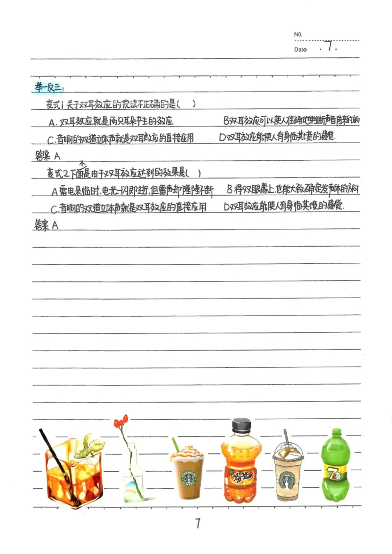 7）中考物理状元笔记（142页）-a8f217094d82_内蒙古中考真题_赠品_2025.05.01初中九科学霸笔记（无水印）