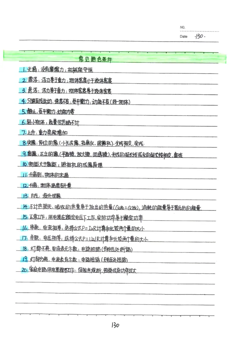 7）中考物理状元笔记（142页）-a8f217094d82_内蒙古中考真题_赠品_2025.05.01初中九科学霸笔记（无水印）