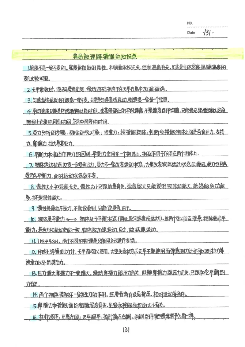 7）中考物理状元笔记（142页）-a8f217094d82_内蒙古中考真题_赠品_2025.05.01初中九科学霸笔记（无水印）