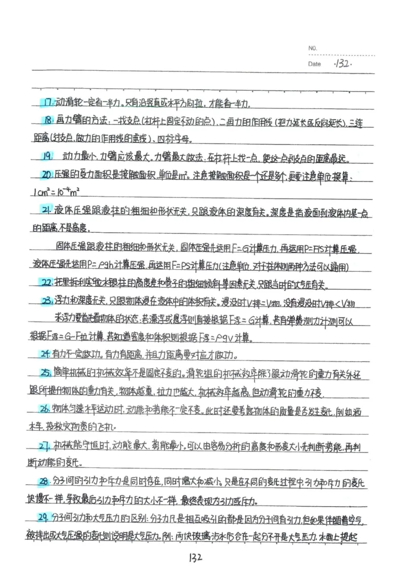 7）中考物理状元笔记（142页）-a8f217094d82_内蒙古中考真题_赠品_2025.05.01初中九科学霸笔记（无水印）