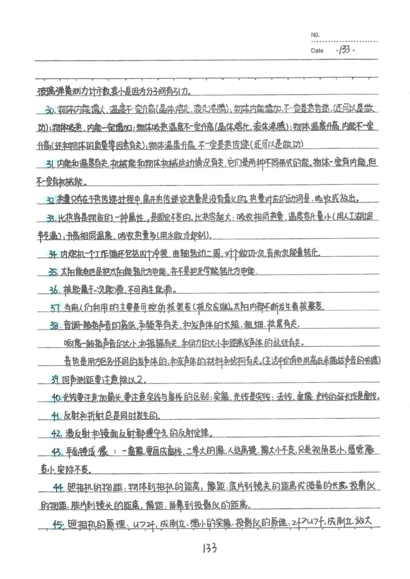 7）中考物理状元笔记（142页）-a8f217094d82_内蒙古中考真题_赠品_2025.05.01初中九科学霸笔记（无水印）