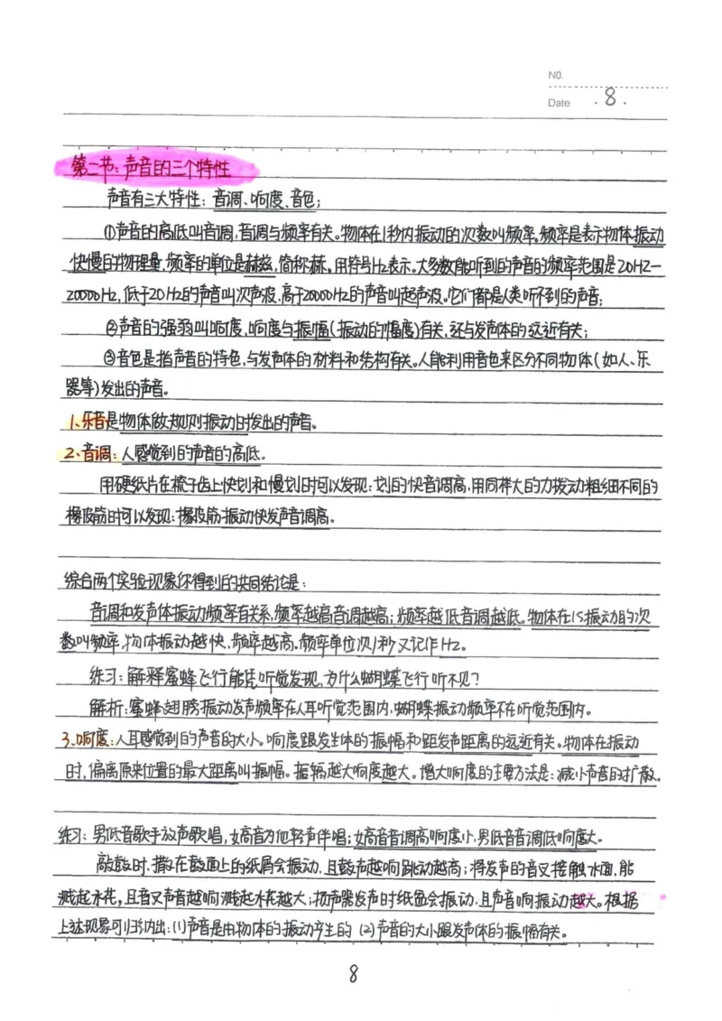 7）中考物理状元笔记（142页）-a8f217094d82_内蒙古中考真题_赠品_2025.05.01初中九科学霸笔记（无水印）