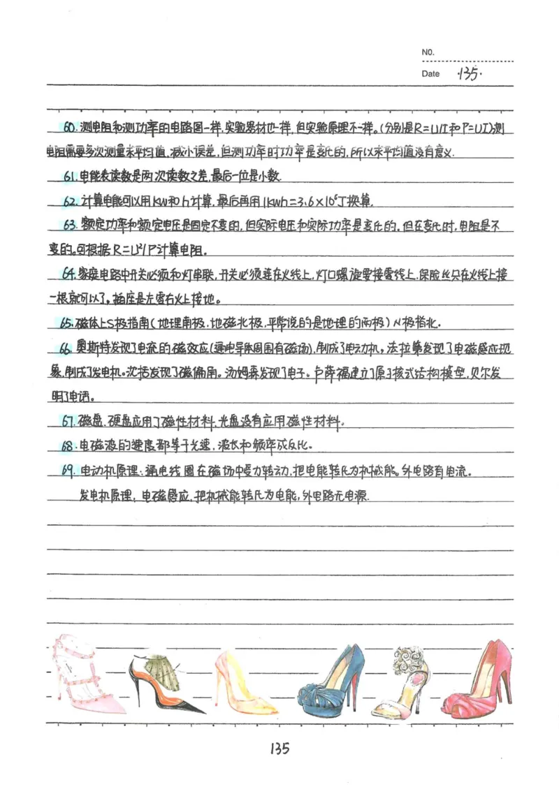 7）中考物理状元笔记（142页）-a8f217094d82_内蒙古中考真题_赠品_2025.05.01初中九科学霸笔记（无水印）