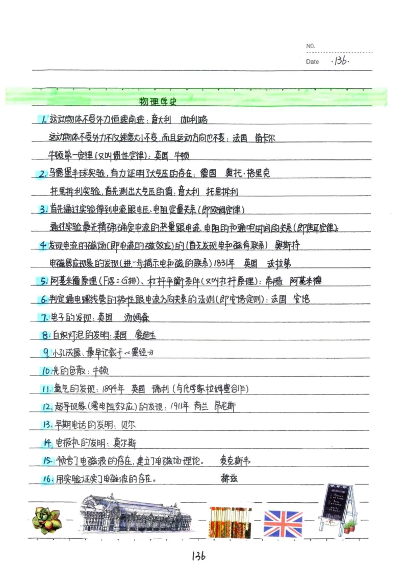 7）中考物理状元笔记（142页）-a8f217094d82_内蒙古中考真题_赠品_2025.05.01初中九科学霸笔记（无水印）