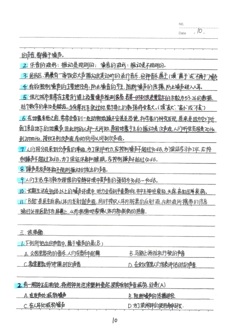 7）中考物理状元笔记（142页）-a8f217094d82_内蒙古中考真题_赠品_2025.05.01初中九科学霸笔记（无水印）