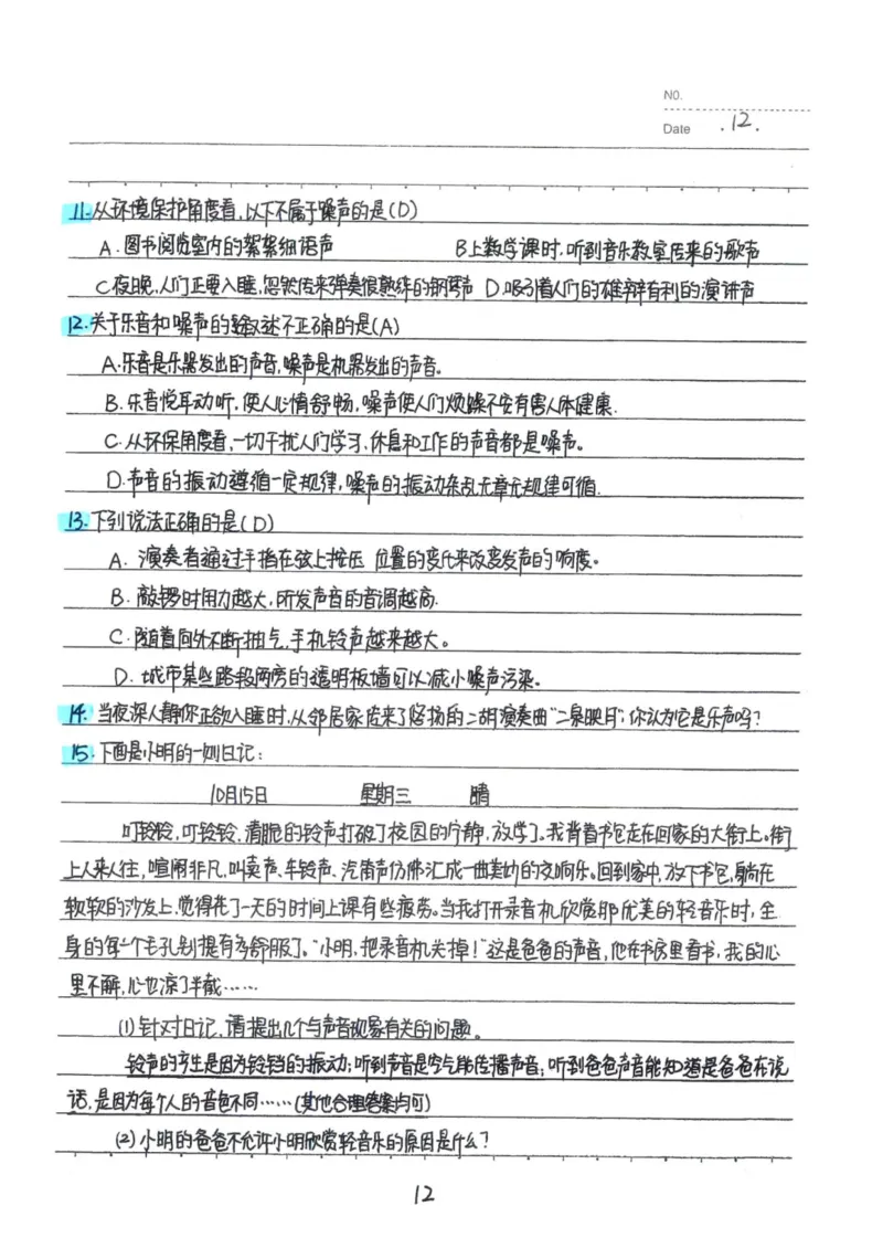 7）中考物理状元笔记（142页）-a8f217094d82_内蒙古中考真题_赠品_2025.05.01初中九科学霸笔记（无水印）