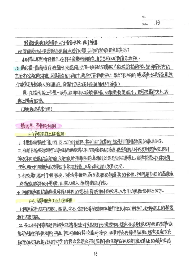 7）中考物理状元笔记（142页）-a8f217094d82_内蒙古中考真题_赠品_2025.05.01初中九科学霸笔记（无水印）