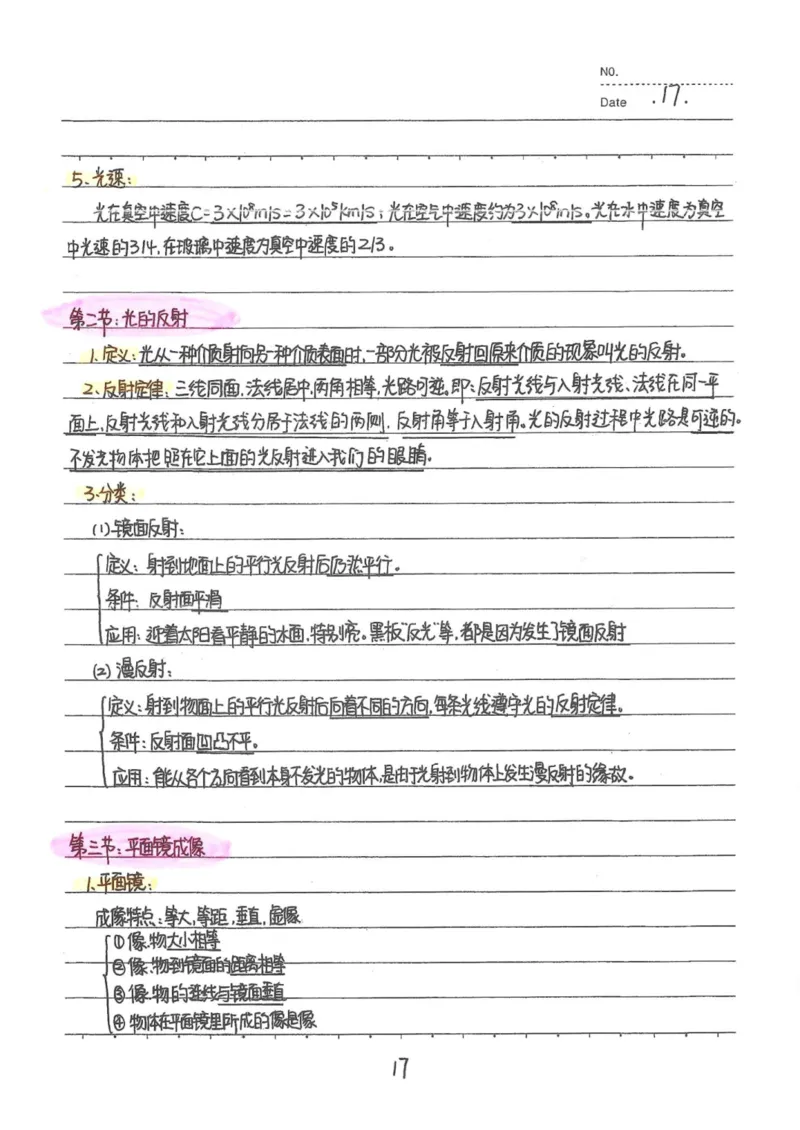 7）中考物理状元笔记（142页）-a8f217094d82_内蒙古中考真题_赠品_2025.05.01初中九科学霸笔记（无水印）