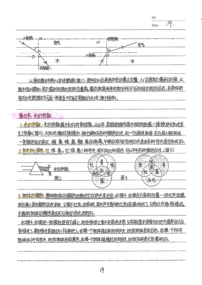 7）中考物理状元笔记（142页）-a8f217094d82_内蒙古中考真题_赠品_2025.05.01初中九科学霸笔记（无水印）