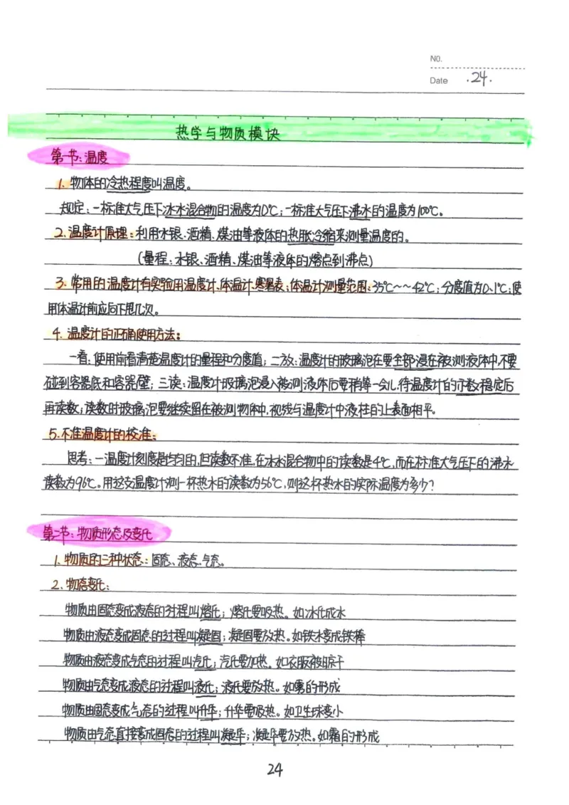 7）中考物理状元笔记（142页）-a8f217094d82_内蒙古中考真题_赠品_2025.05.01初中九科学霸笔记（无水印）