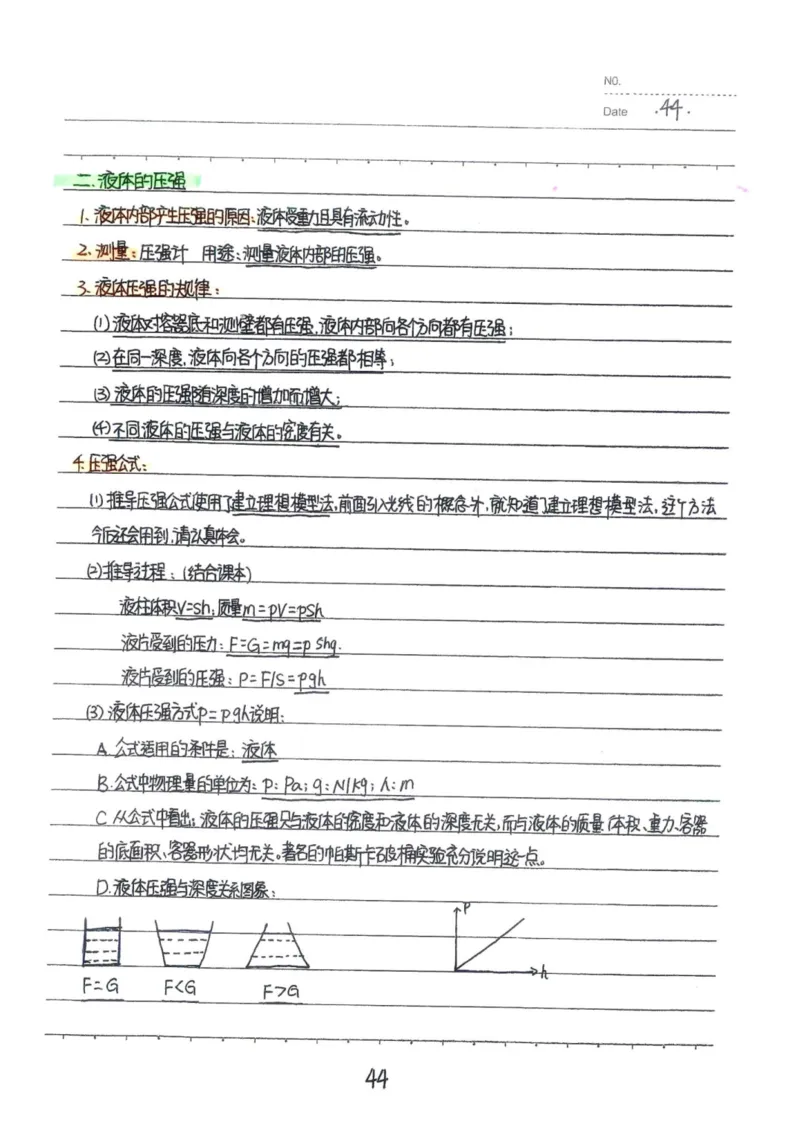 7）中考物理状元笔记（142页）-a8f217094d82_内蒙古中考真题_赠品_2025.05.01初中九科学霸笔记（无水印）