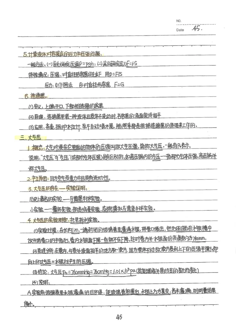 7）中考物理状元笔记（142页）-a8f217094d82_内蒙古中考真题_赠品_2025.05.01初中九科学霸笔记（无水印）