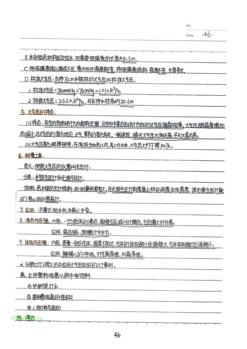 7）中考物理状元笔记（142页）-a8f217094d82_内蒙古中考真题_赠品_2025.05.01初中九科学霸笔记（无水印）