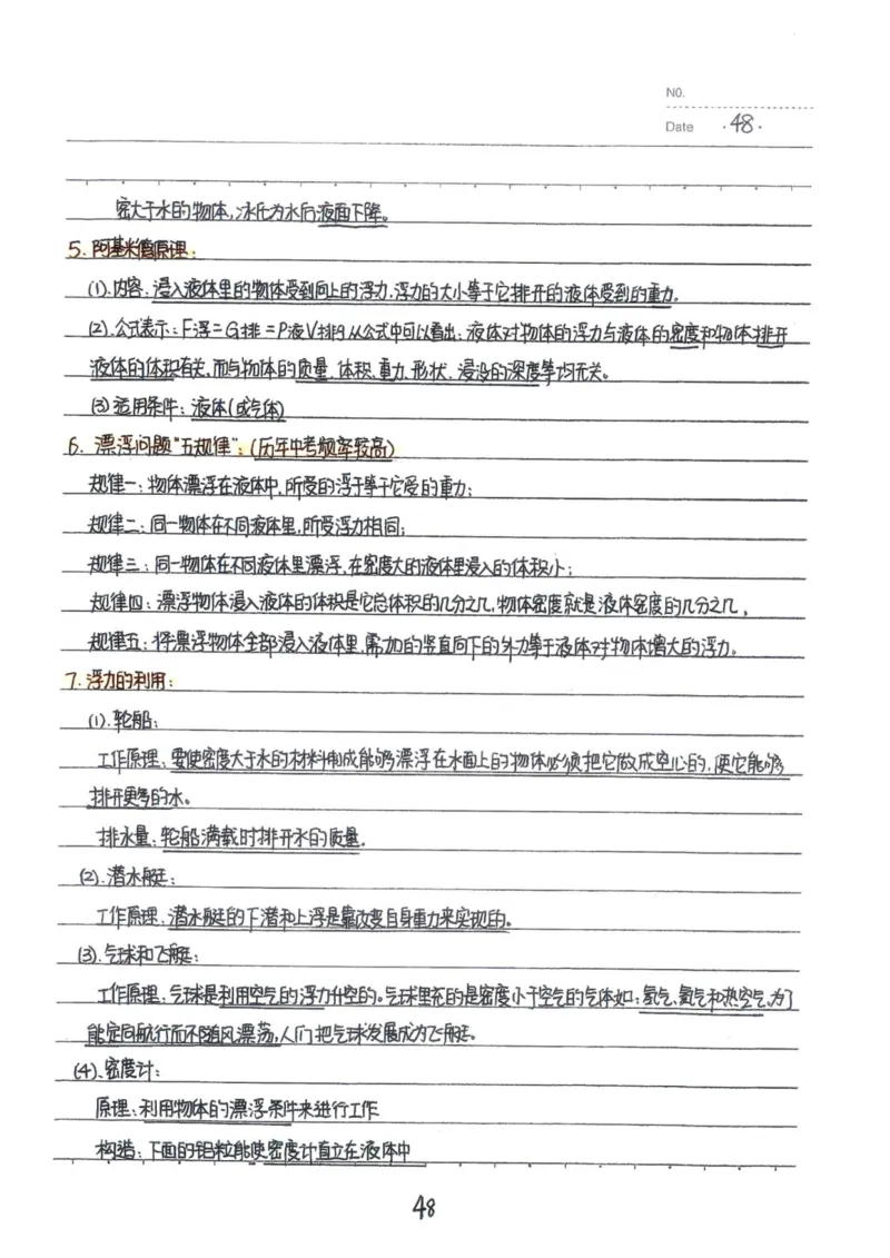 7）中考物理状元笔记（142页）-a8f217094d82_内蒙古中考真题_赠品_2025.05.01初中九科学霸笔记（无水印）