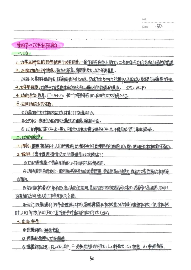 7）中考物理状元笔记（142页）-a8f217094d82_内蒙古中考真题_赠品_2025.05.01初中九科学霸笔记（无水印）